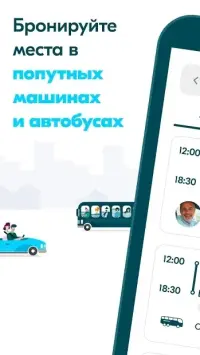 BlaBlaCar - Поиск попутчиков 5.86.0