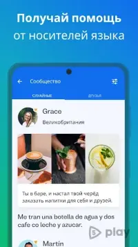 Busuu - вчи англійську, іспанську та інші мови