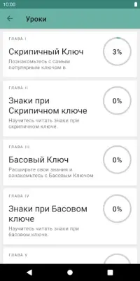 Clefs: Чтение музыки с листа 1.0.23