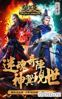 Dynasty Legends: Awake - Contest of Champions