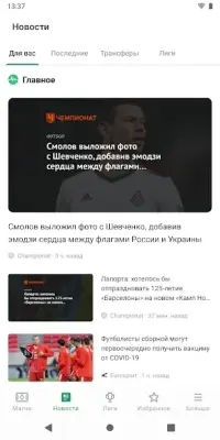  LiveScore: Live Sports Scores 4.5 на андроїд безкоштовно