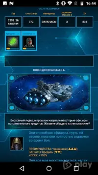Galactic Emperor: космические стратегии на русском 3.0.2