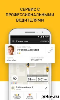 Gett - замовлення таксі