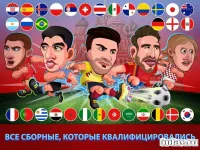 Head Soccer 2018 Кубок России: мировой футбол 4.1.1