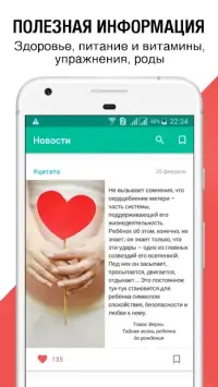 Я беременна - Календарь беременности по неделям 4.0