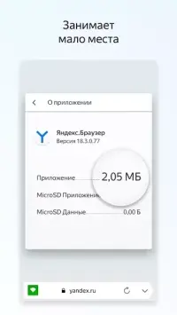Яндекс Браузер Лайт 19.5.0.155