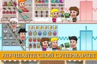 Супермаркет Мания Путешествие 3.9.1006