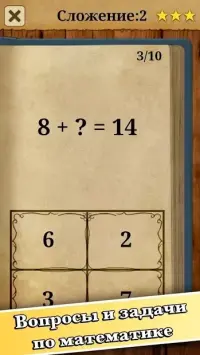 Король математики 1.0.16