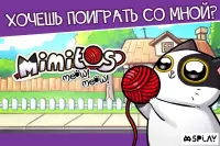 Кот Mimitos - вихованець коти