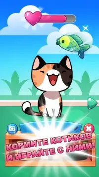 Котоигра (Cat Game) — The Cats Collector! 1.55.02