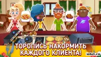My Pizza Shop 2 – менеджер итальянского ресторана 1.0.12