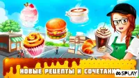 Fancy кафе - Украшение и Ресторан игры 2.4
