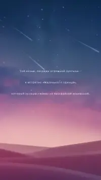 Полі зірка: історія принца