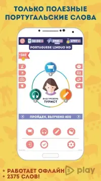 Португальский для Начинающих 5.8.2