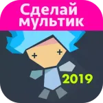 Малюємо Мультфільми 2
