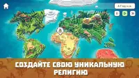 Симулятор Бога. Игра стратегия. Religion Inc. 1.1.97