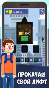 Симулятор лифта: двери, этажи, город и небоскребы 2.9.1658-prod