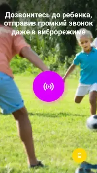  Где мои дети: родительский контроль, gps часы 0+ v2.2.49 на андроїд безкоштовно