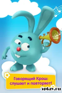  Говорящий Крош 1.0.5 на андроїд безкоштовно