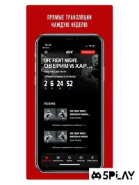  UFC 11.5.0 на андроїд безкоштовно