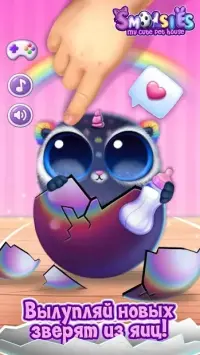 Smolsies - Мои Милые Виртуальные Питомцы 5.0.35
