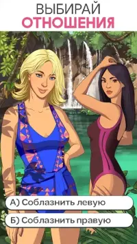 Friends Forever: Choose your Story Choices 2018