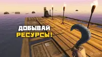 RAFT: виживання на плоту