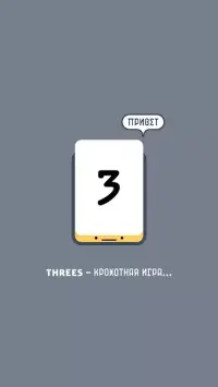 Threes! 1.3.96