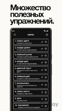 Тренировка реакции 9.3.2