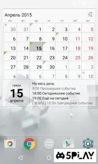 Виджет Календарь 1.24.1