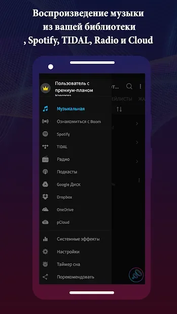 Boom: музыкальный плеер с 3D-звуком и эквалайзером 2.5.2