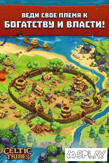 Celtic Tribes - Средневековая стратегия ММО 5.7.14