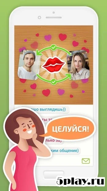 Целуй и Знакомься: чат и флирт 1.17.8