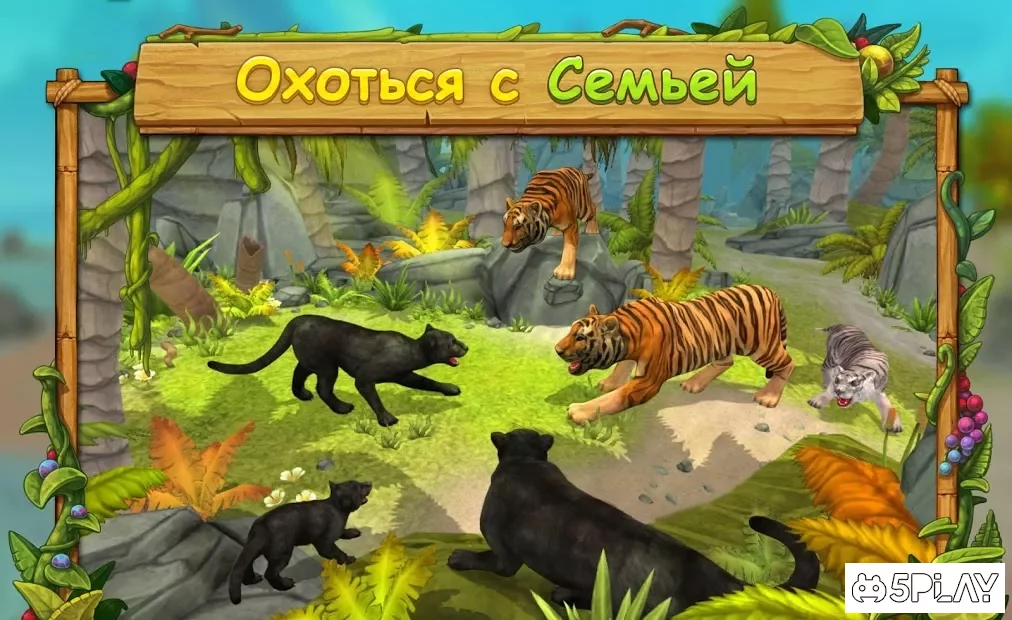 Сімейна сім'я Пантера: Грайте в Інтернет 2.11