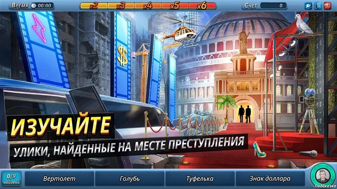 Criminal Case: The Conspiracy 2.38.2