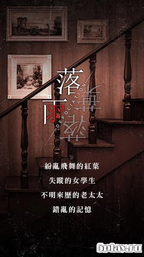 Defoliation 1.4.04240118