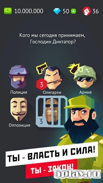 Диктатор – Управляй миром! 1.2