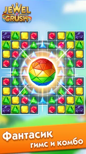 Драгоценные камни Crush - Match 3 Puzzle 4.1.6