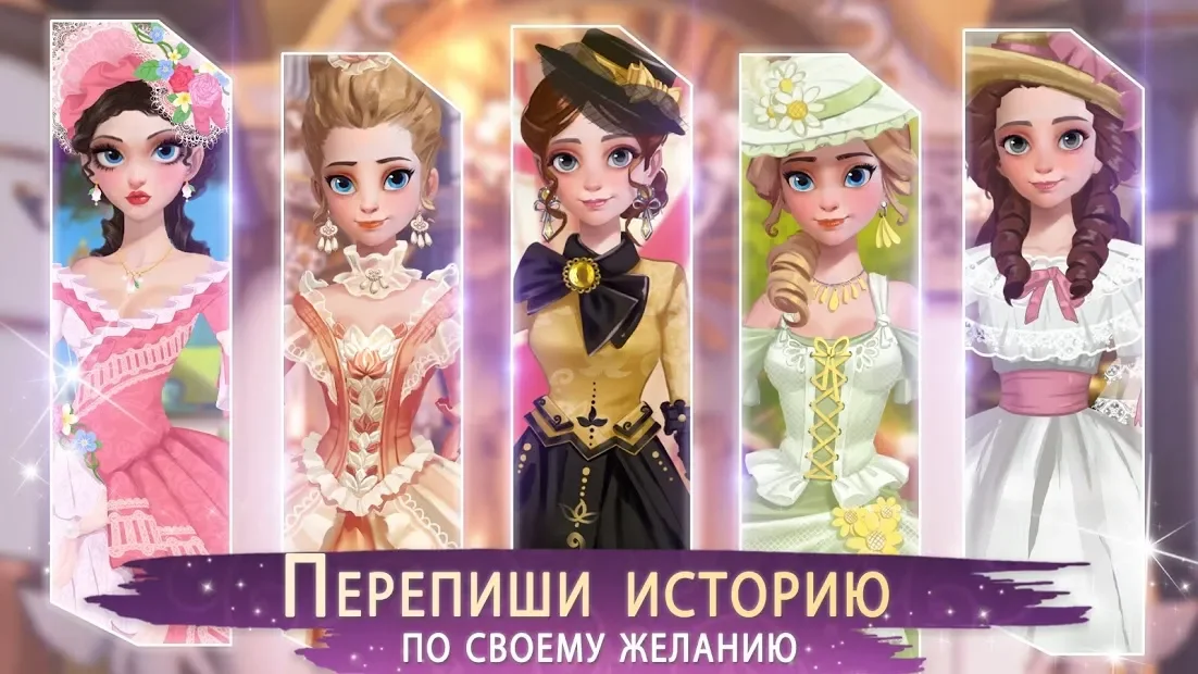 Dress Up! Принцесса Времени 1.0.46