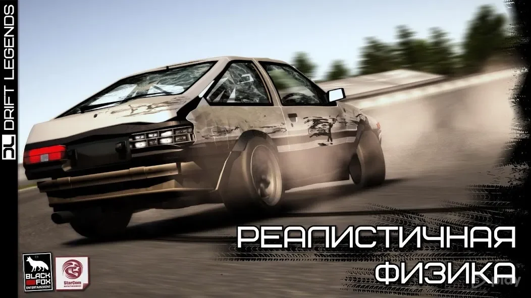 Drift Legends 1.9.28