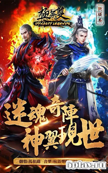 Dynasty Legends: Awake-Contest of Champions 6.3.101