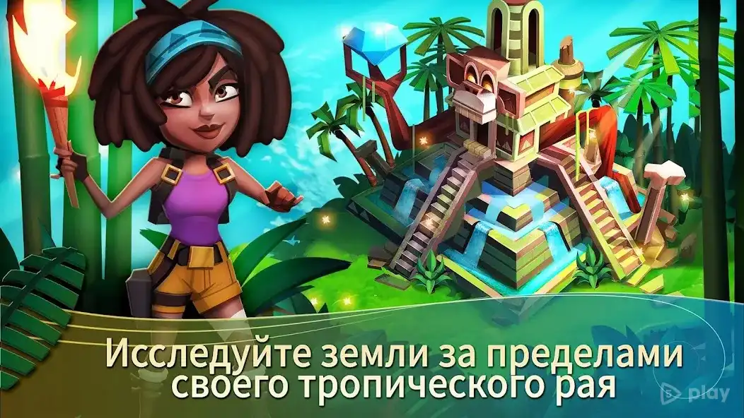 FarmVille 2: тропический остров 1.196.884