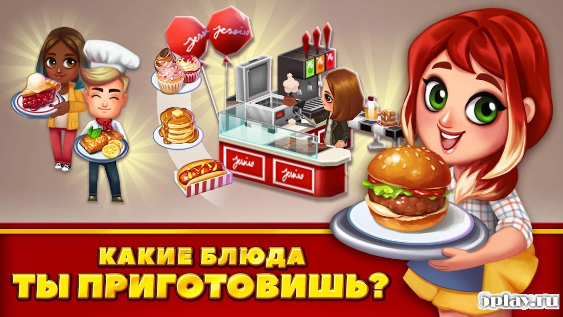 Food Street - Построй ресторан своей мечты 0.41.3