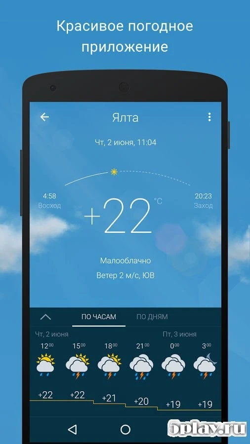 Gismeteo 1.1.11