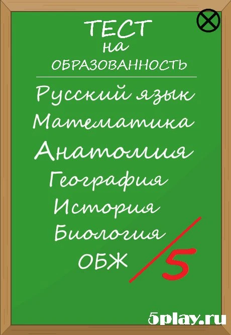 Я умник - Мега версия 1.2.0