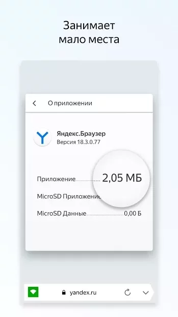 Яндекс Браузер Лайт 19.5.0.155