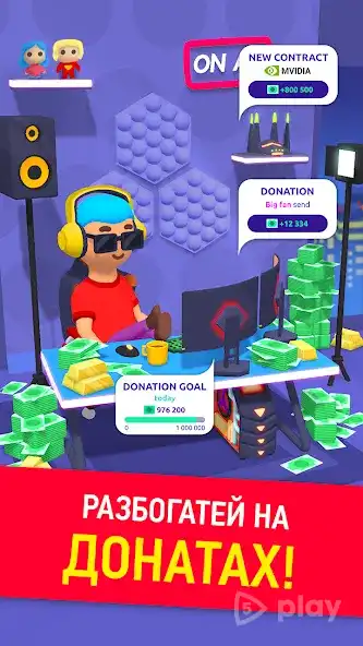 Idle Streamer: Tuber игра 2.5.4