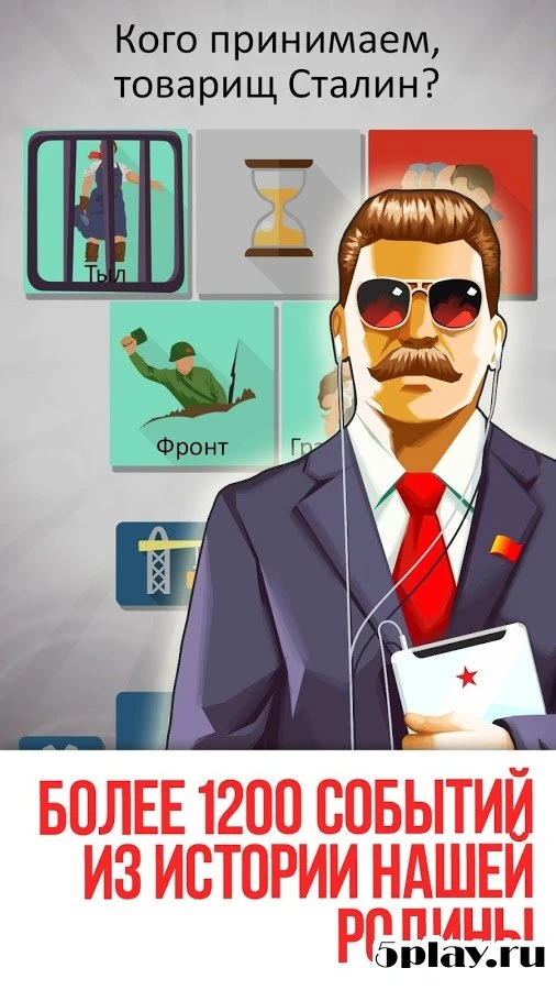 Империя 1.8.73