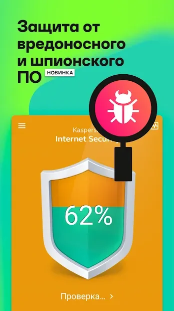 Kaspersky Internet Security: Антивирус и Защита 11.79.4.6841