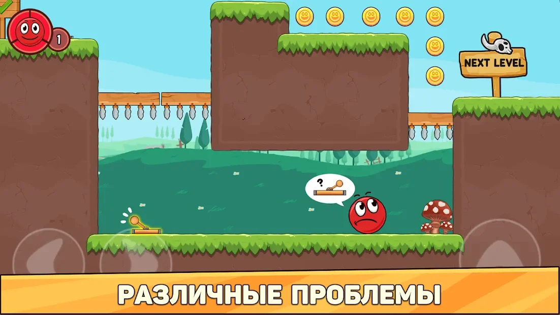 Красный шар 6: Приключение красного шара 4.1